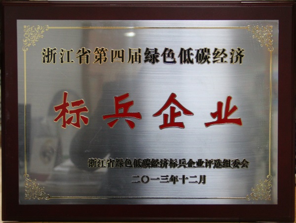 2013年度低碳標兵企業(yè)