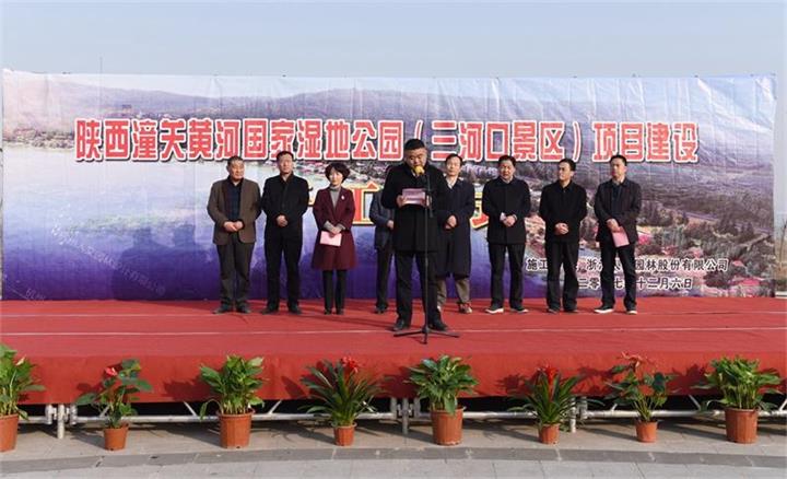 陜西潼關(guān)黃河國家濕地公園（三河口景區(qū)）項目建設(shè)開工儀式隆重舉行