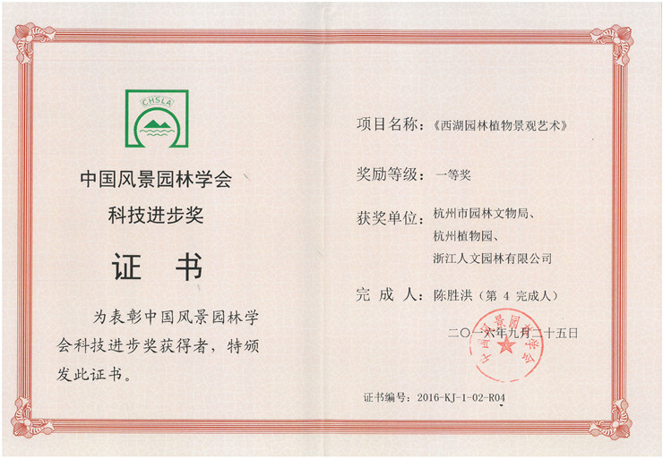 西湖園林植物景觀藝術(shù)-一等獎(jiǎng)