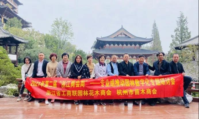 人文動態(tài) |園林數(shù)字化專題研討會在徑山寺舉辦