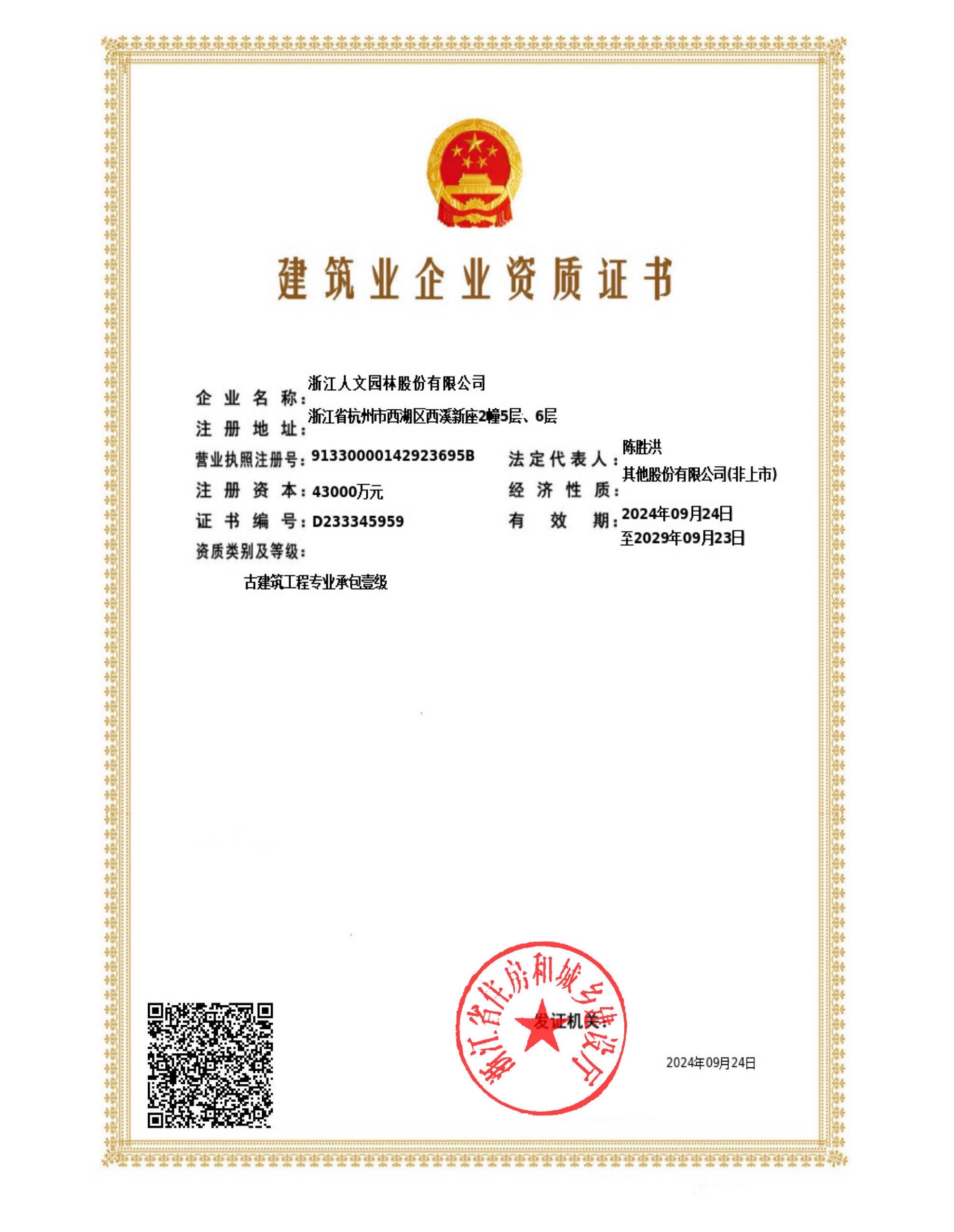 古建一級資質(zhì)證書-新